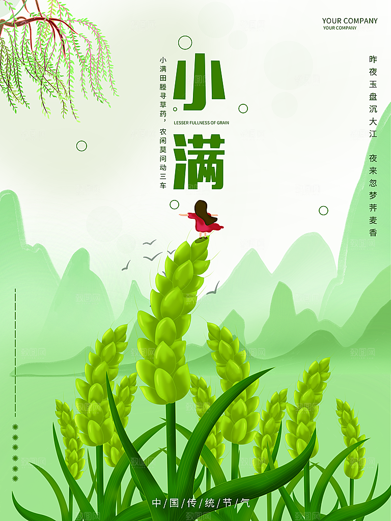 小满节气简约大气海报
