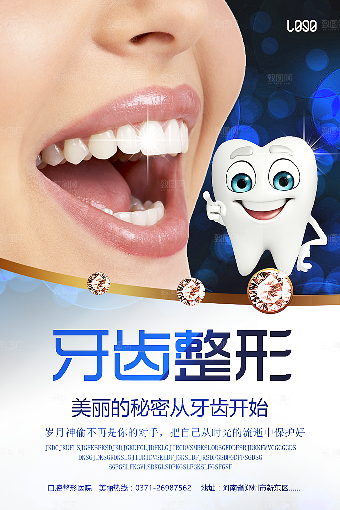 牙科展板海报设计素材