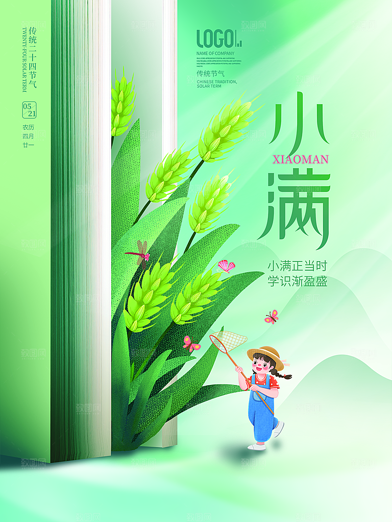 小满节气简约大气海报