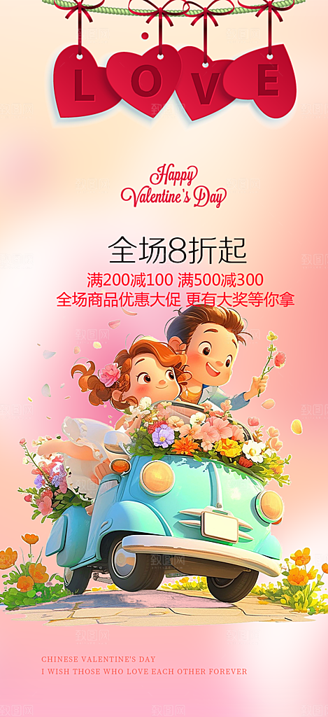 节日浪漫甜蜜美丽情人节爱情活动七夕节海