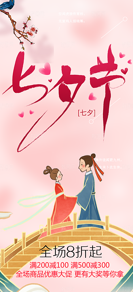 节日浪漫甜蜜美丽情人节爱情活动七夕节海