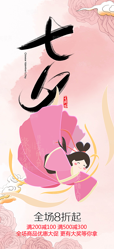 节日浪漫甜蜜美丽情人节爱情活动七夕节海