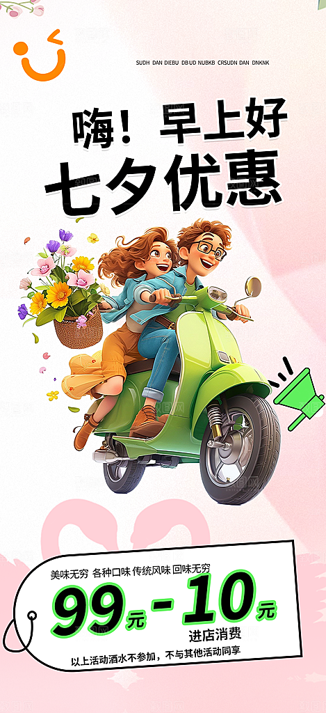 节日浪漫甜蜜美丽情人节爱情活动七夕节海