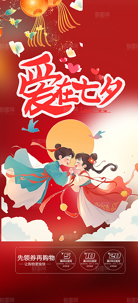 节日浪漫甜蜜美丽情人节爱情活动七夕节海