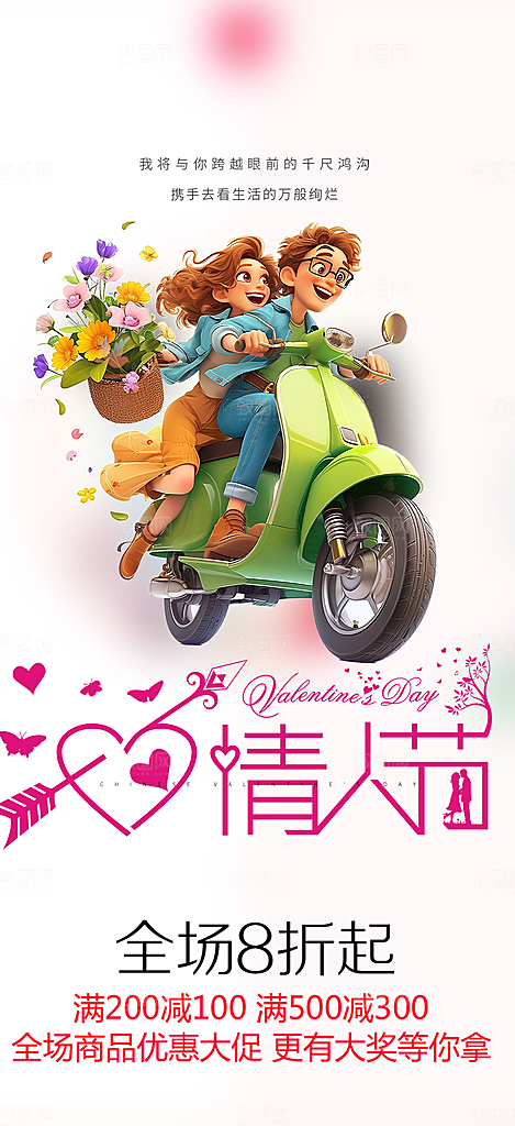 节日浪漫甜蜜美丽情人节爱情活动七夕节海