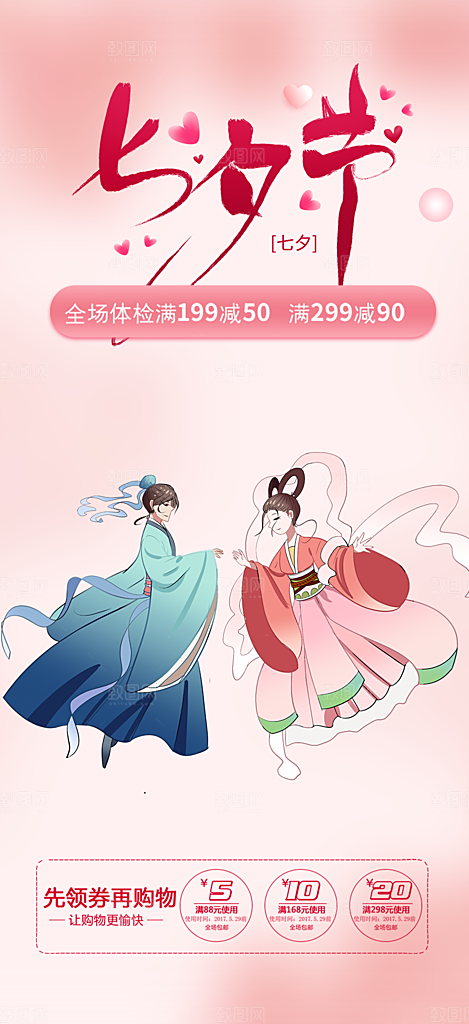 节日浪漫甜蜜美丽情人节爱情活动七夕节海