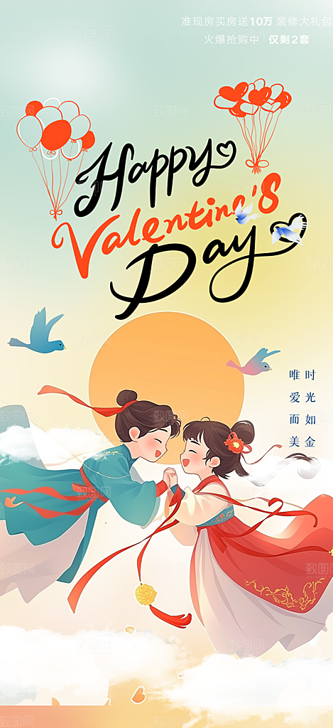 节日浪漫甜蜜美丽情人节爱情活动七夕节海