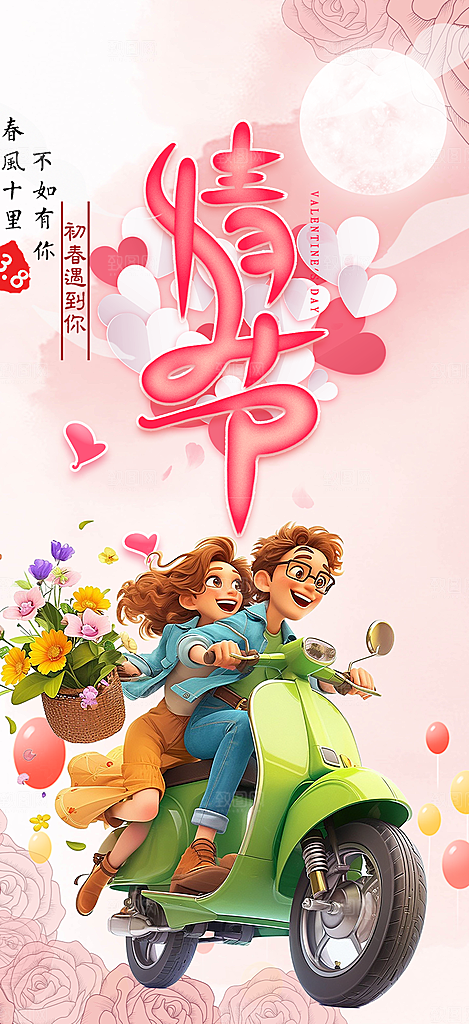 节日浪漫甜蜜美丽情人节爱情活动七夕节海