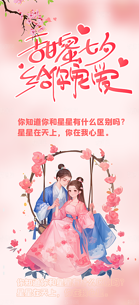 节日浪漫甜蜜美丽情人节爱情活动七夕节海