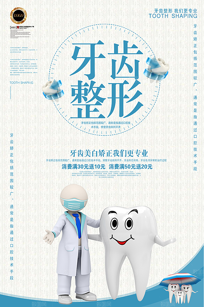 牙科展板海报设计