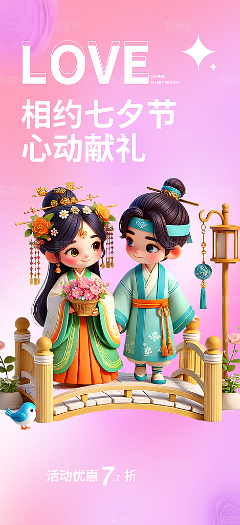 节日浪漫甜蜜美丽情人节爱情活动七夕节海