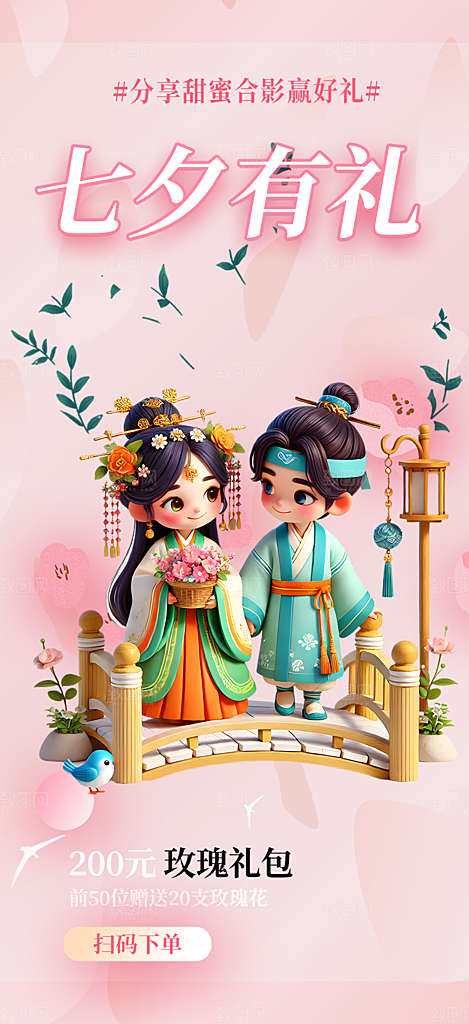 节日浪漫甜蜜美丽情人节爱情活动七夕节海