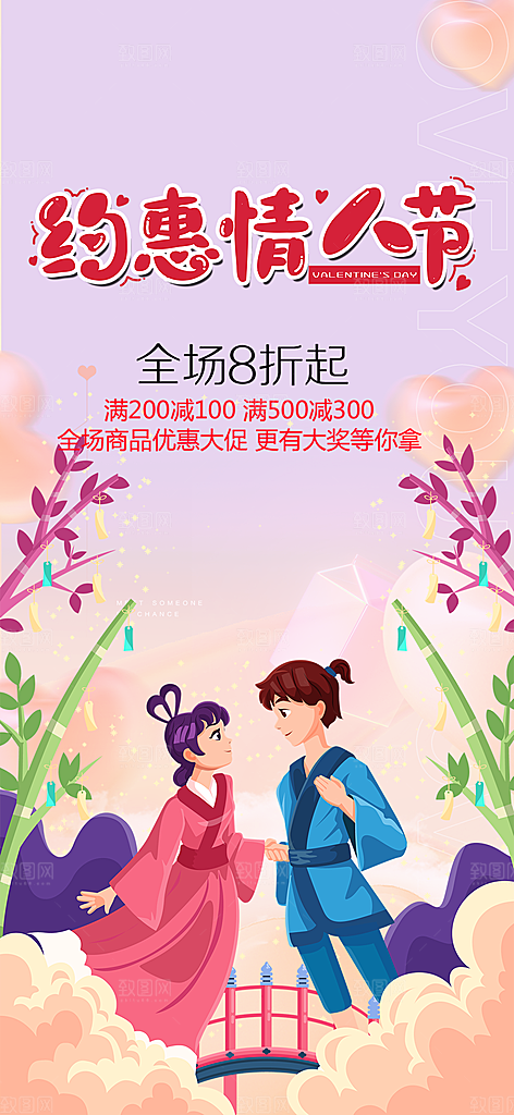 节日浪漫甜蜜美丽情人节爱情活动七夕节海
