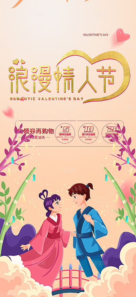 节日浪漫甜蜜美丽情人节爱情活动七夕节海