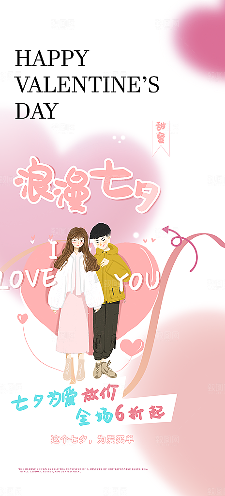 节日浪漫甜蜜美丽情人节爱情活动七夕节海