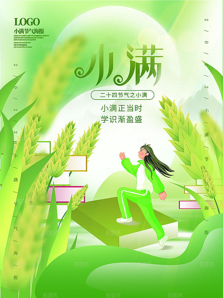 传统节气小满海报模版