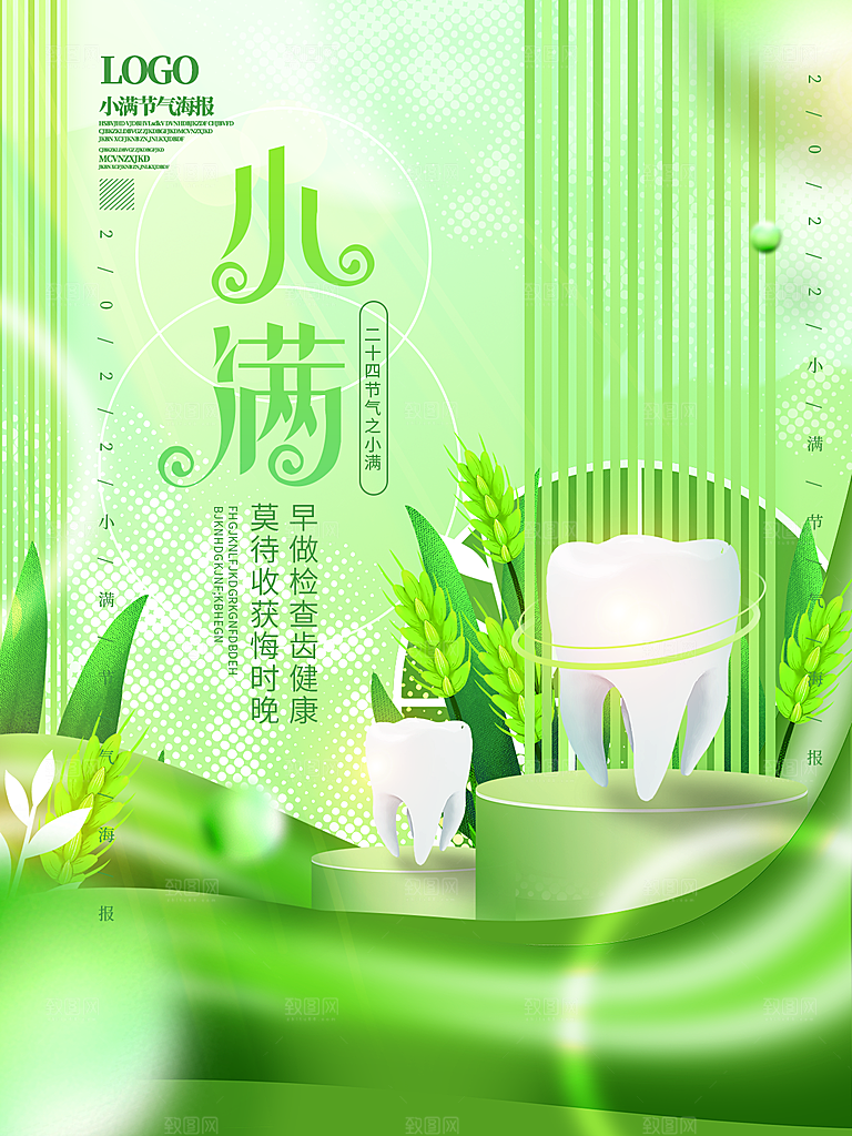 传统节气小满海报模版