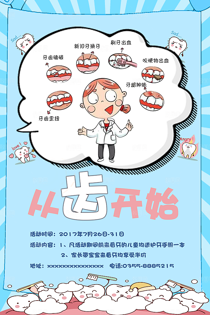 牙科展板海报设计