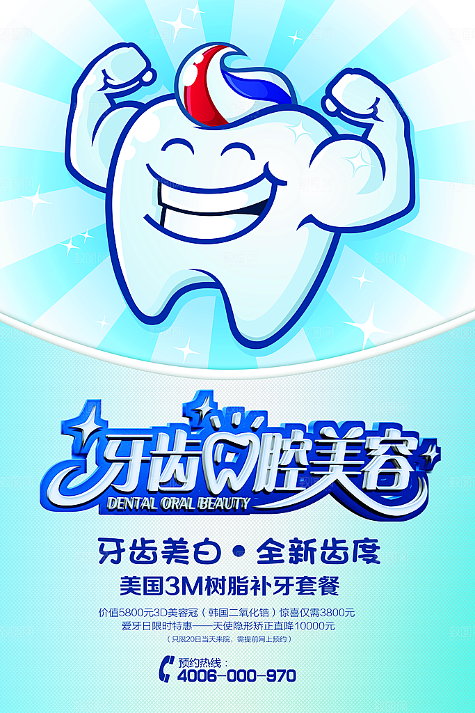牙科展板海报设计