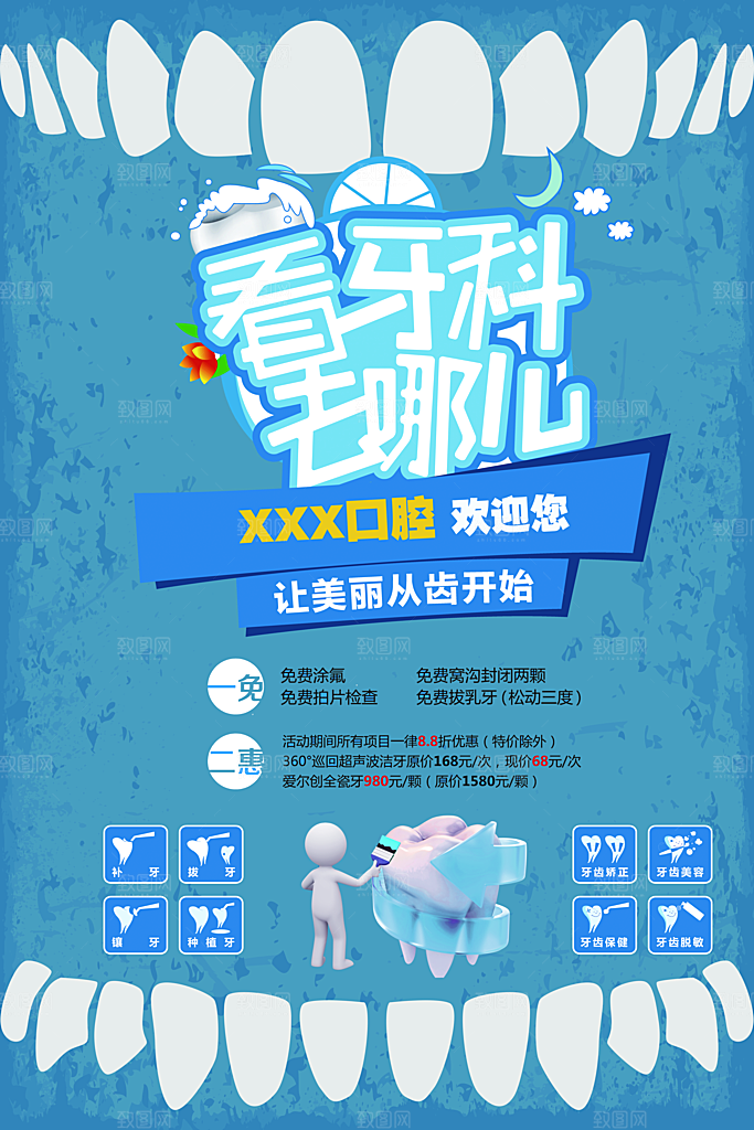 牙科展板海报设计