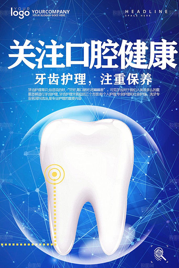 牙科展板海报设计素材