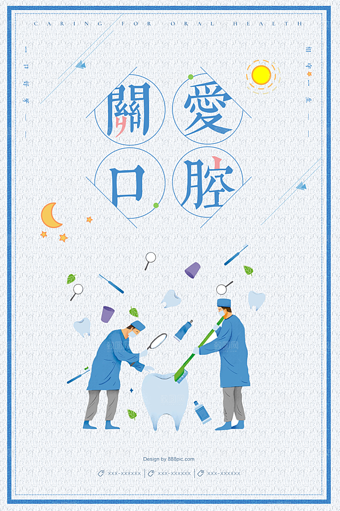 牙科展板海报设计素材