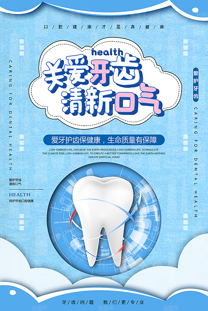 牙科展板海报设计素材