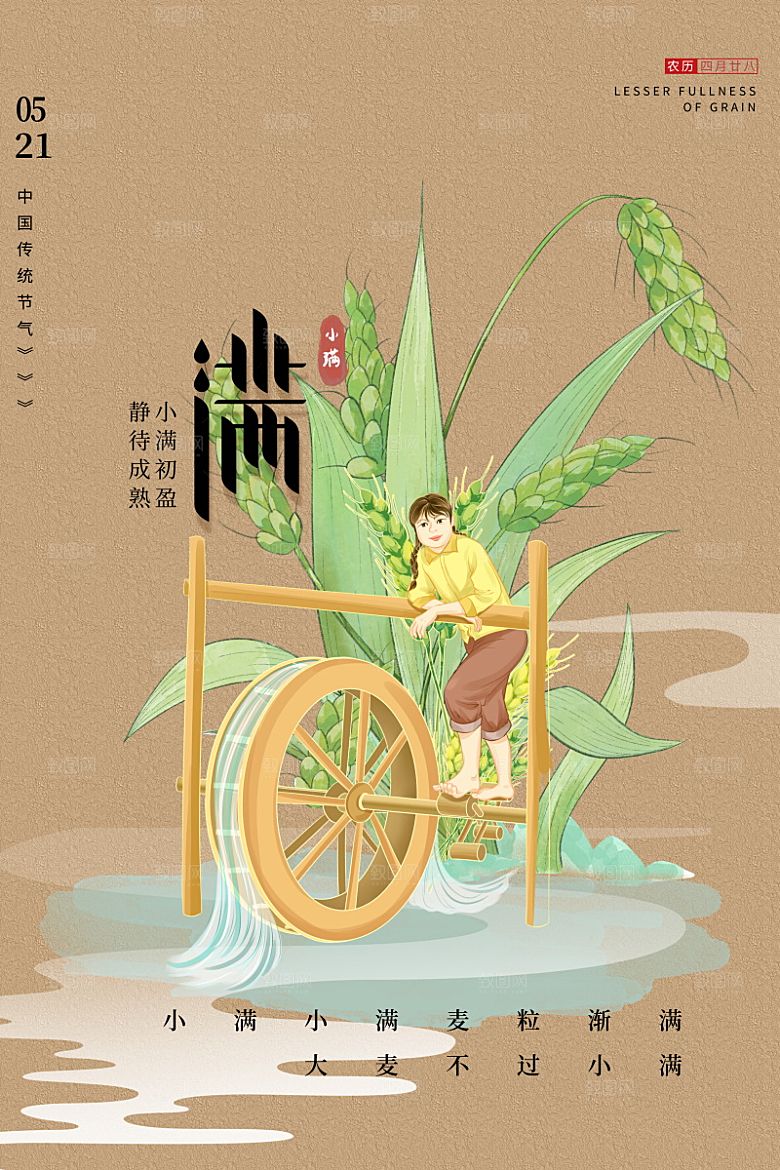 传统节气小满海报模版