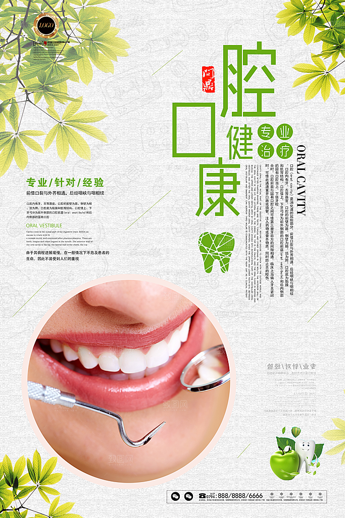 牙科展板海报设计素材