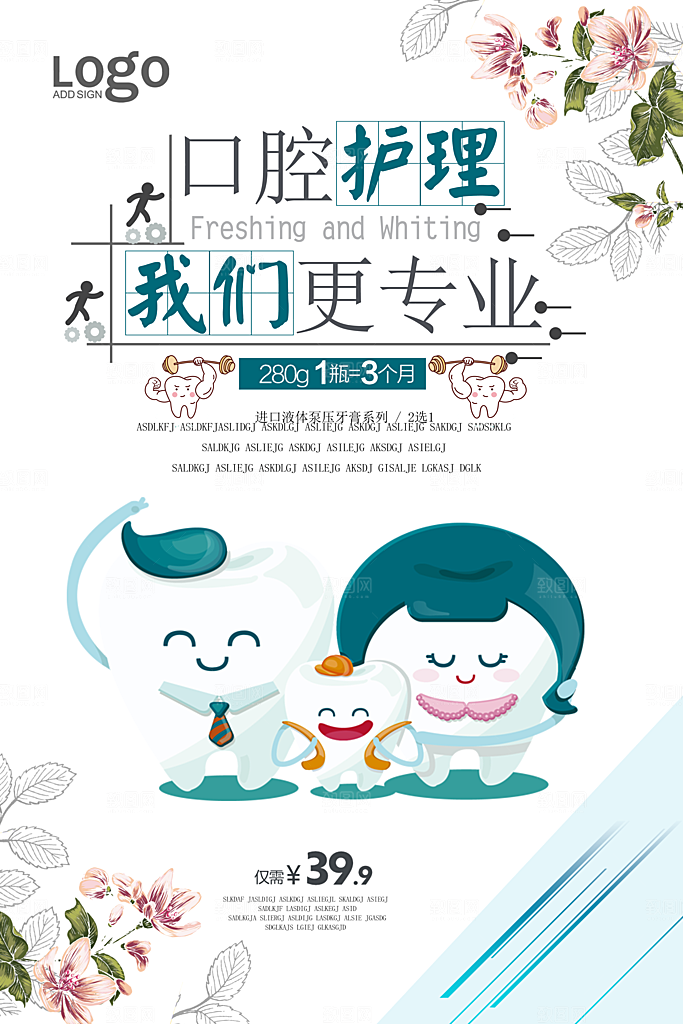 牙科展板海报设计素材