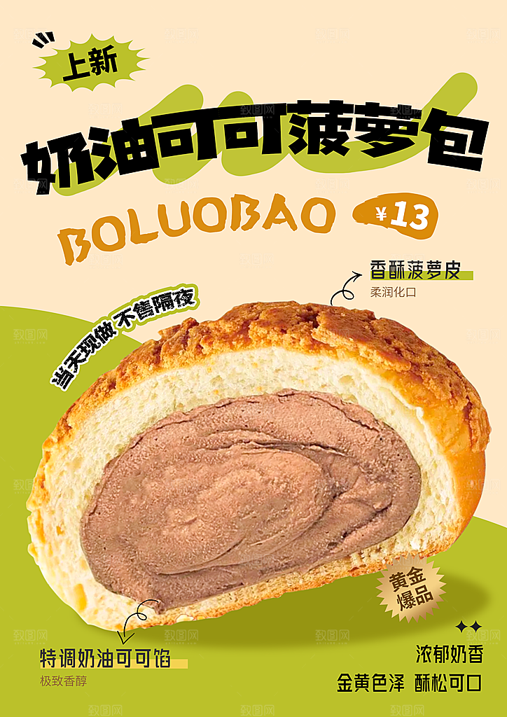 面包店菠萝包海报设计素材