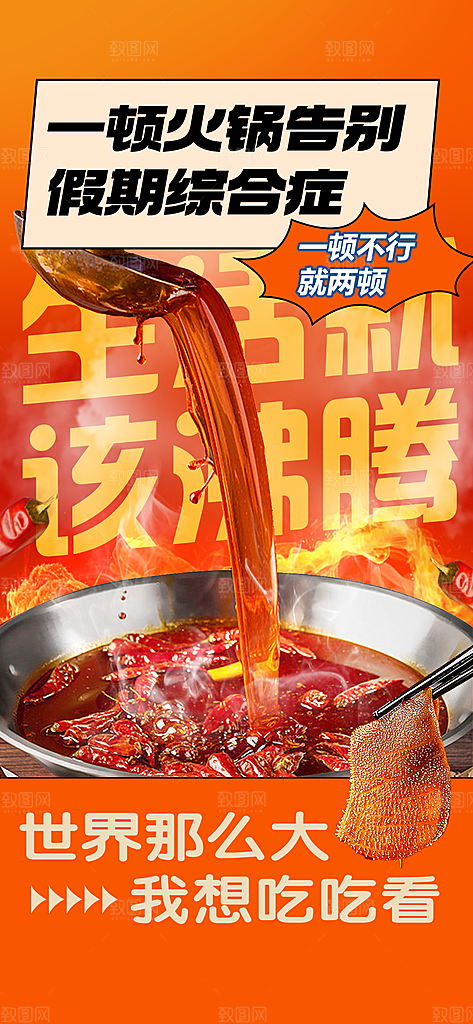 火锅餐饮美食海报