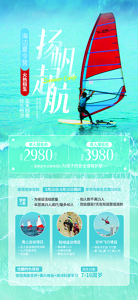 海边夏令营宣传海报设计素材