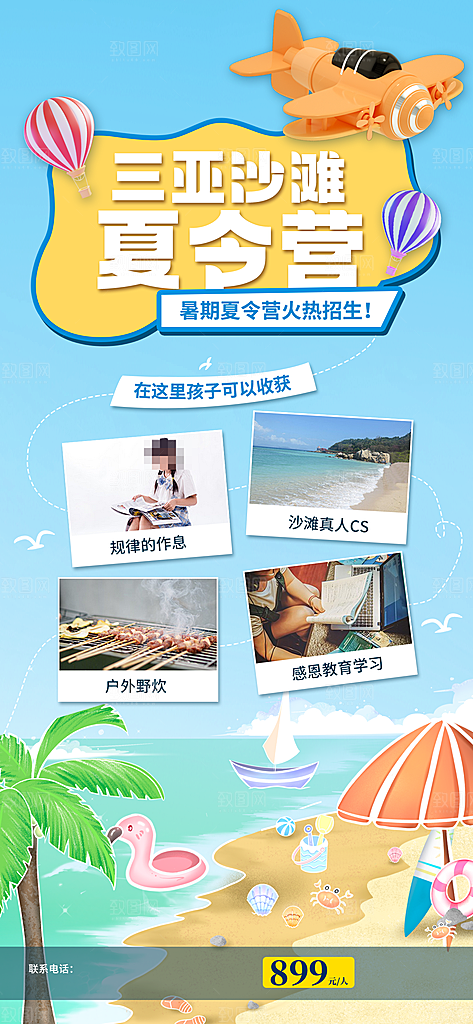 海边夏令营宣传海报设计素材