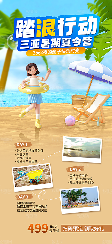 海边夏令营宣传海报设计素材