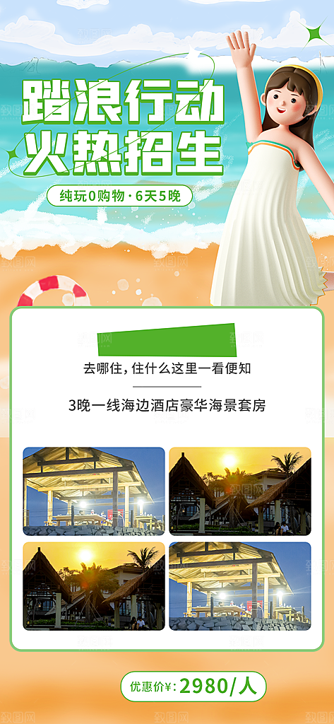 海边夏令营宣传海报设计素材