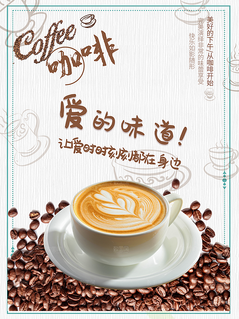 爱的味道现磨咖啡