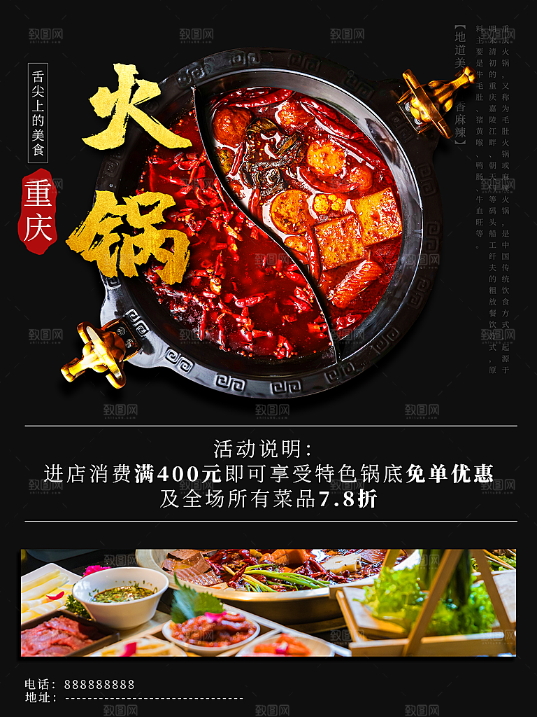 舌尖上美食重庆火锅