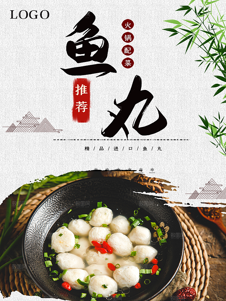 火锅配菜鱼丸海报