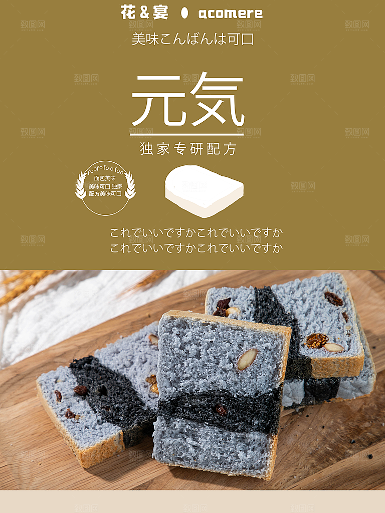 美味可口独家配方面包