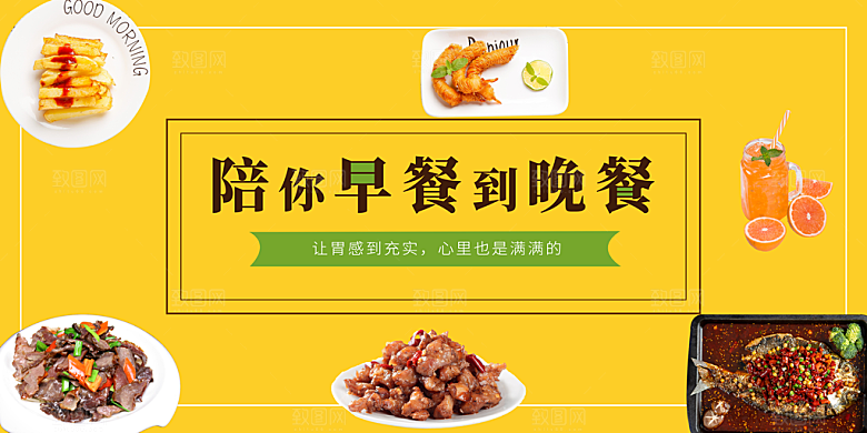 陪你早餐到晚餐美食