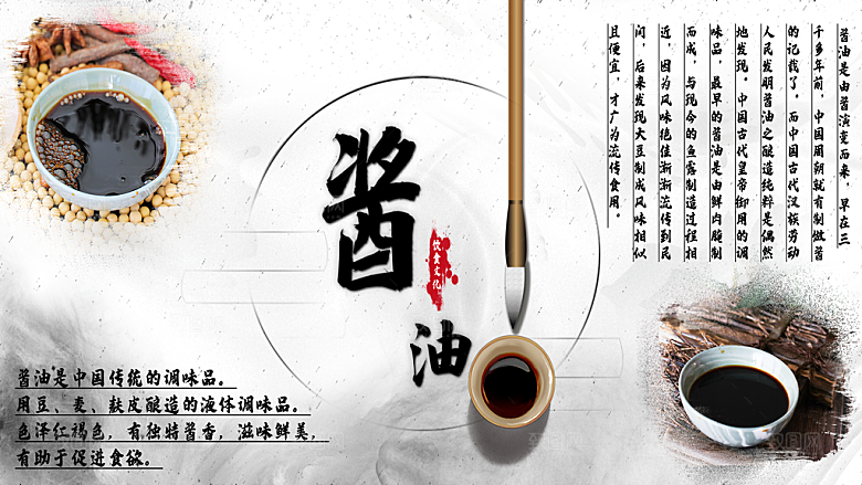 传统美食调料酱油