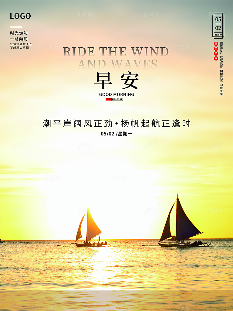 你好早安宣传海报