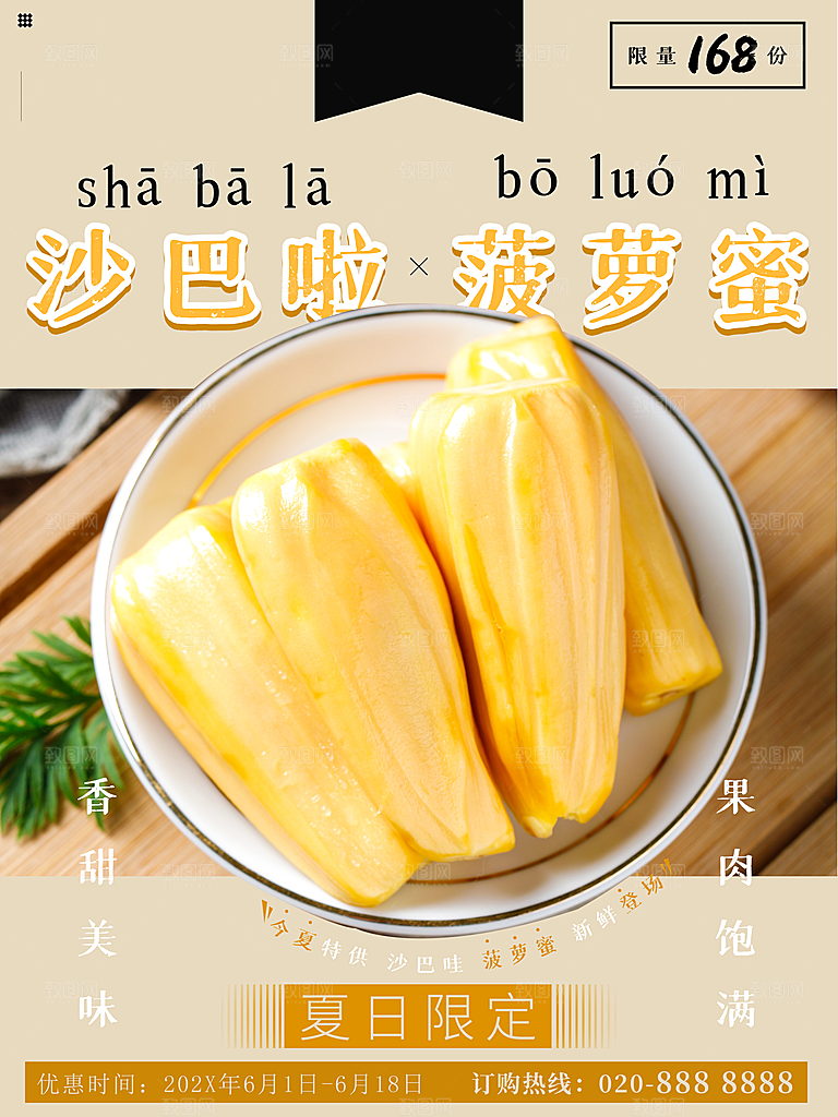 沙巴啦水果菠萝蜜