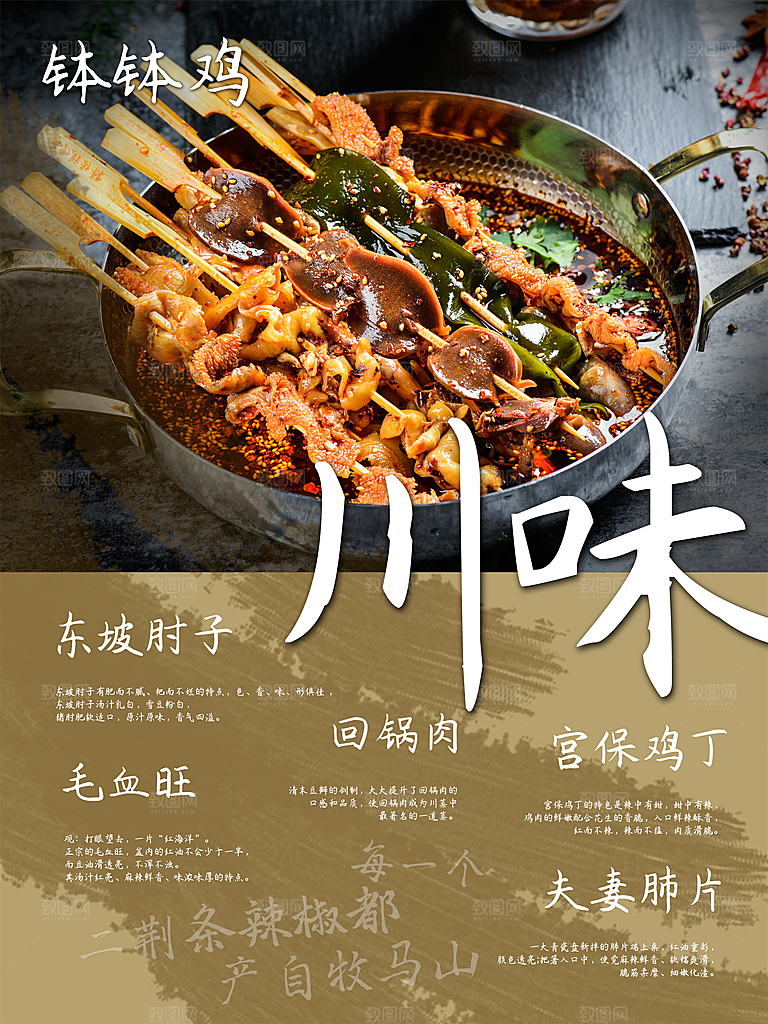 美味小吃川味钵钵鸡