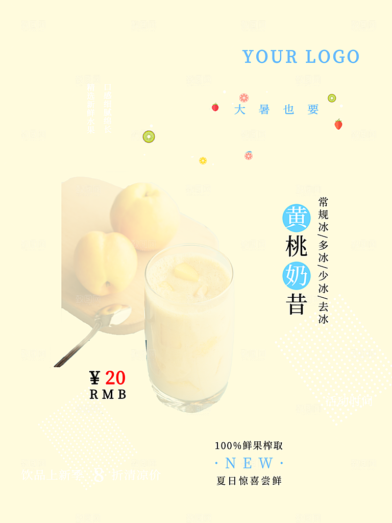 夏日饮品黄桃奶昔