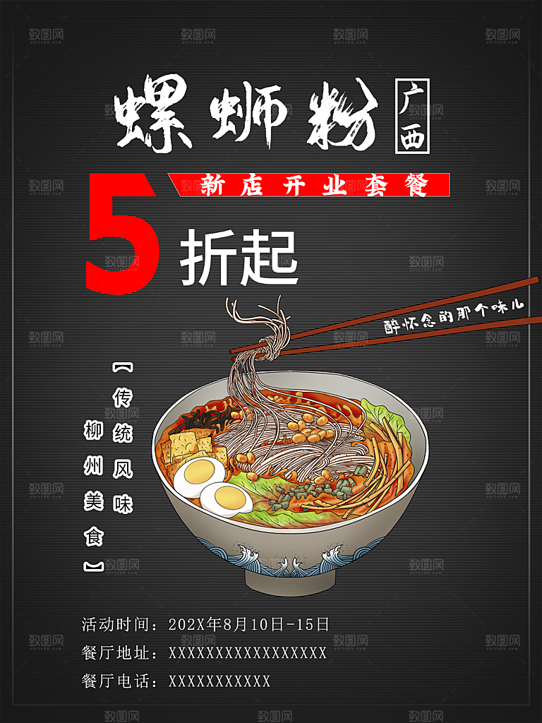 传统风味柳州螺蛳粉