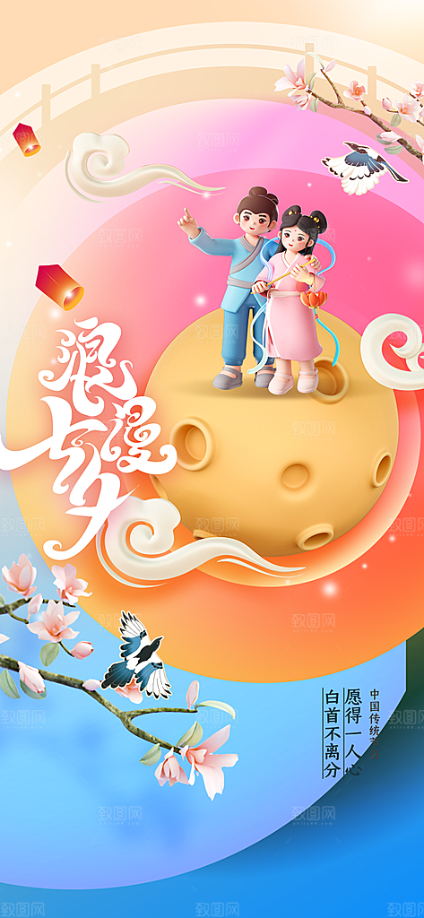 七夕节日传统活动海报