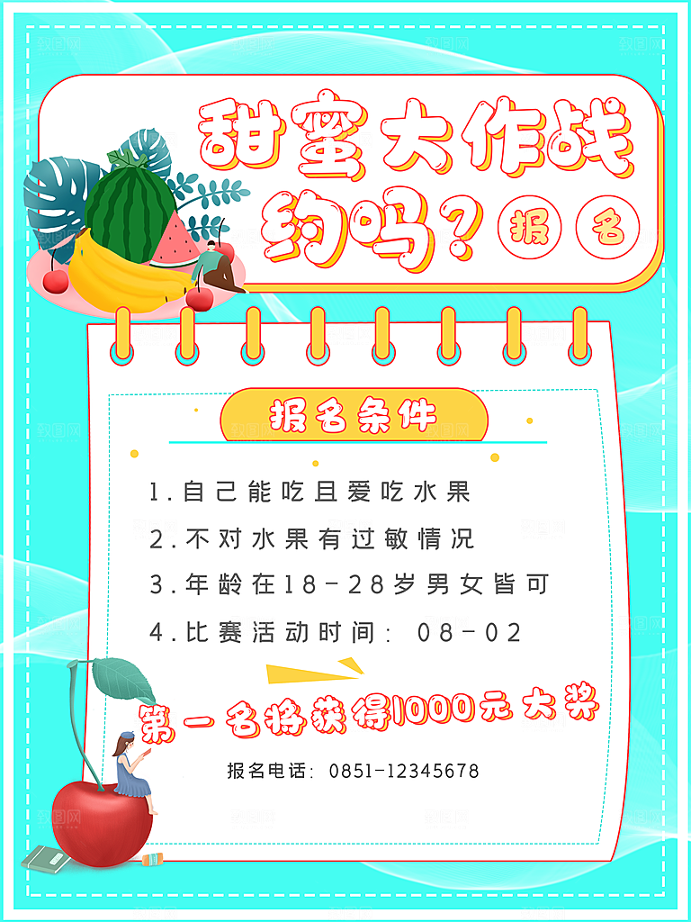 甜蜜大作战约吗吃水果比赛