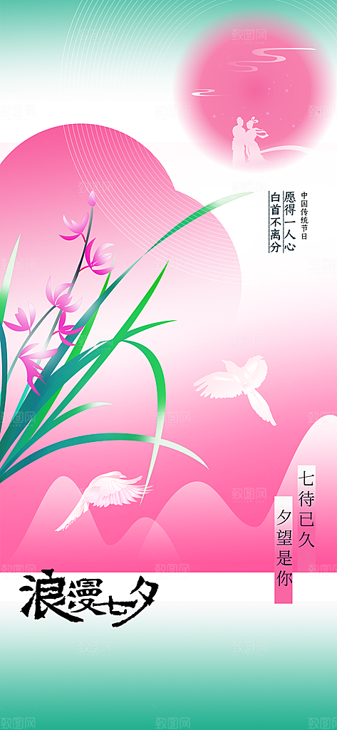 七夕节日活动海报